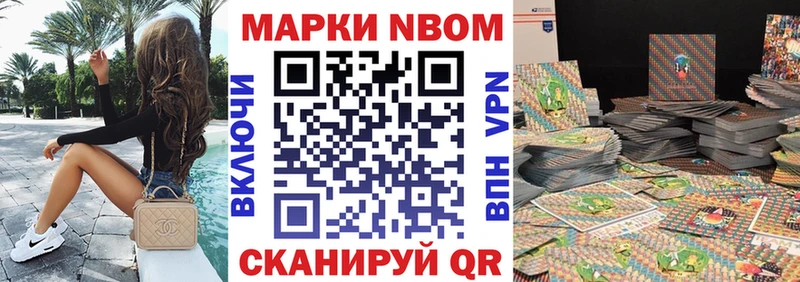 Марки N-bome 1,8мг Покровск